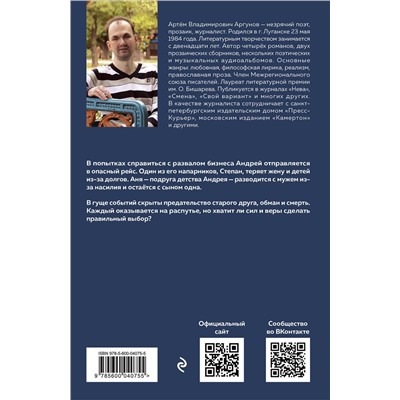 469471 Эксмо Артем Аргунов "Единственно верное решение"