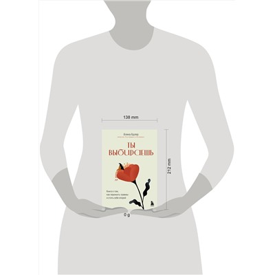 Эксмо Алина Адлер "Ты выбираешь. Книга о том, как пережить травмы и стать себе опорой"