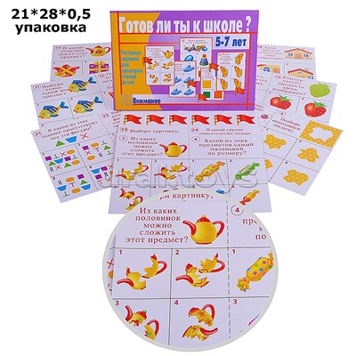 Настольная игра "Готов ли ты к школе Внимание"