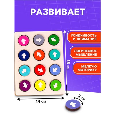 Развивающие игры из дерева «Стрелочки», повтори по образцу
