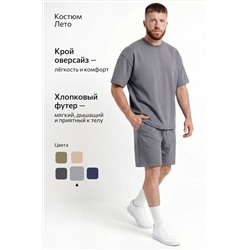 Мужской костюм из футера с шортами Happyfox