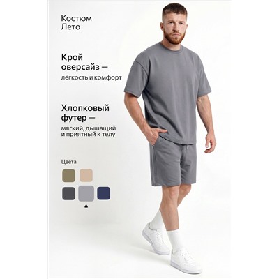Мужской костюм из футера с шортами Happyfox