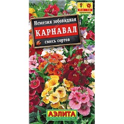 1670A Немезия Карнавал, смесь сортов 0,05 г