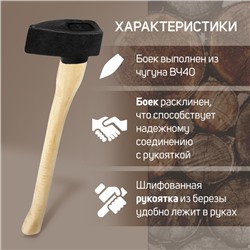 Колун литой ЛОМ, деревянное топорище, 3.7 кг