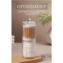 Органайзер для ватных палочек и дисков, с крышкой, 2 секции, 6.7×19 см, прозрачный