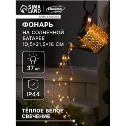 Садовый светильник «Лейка», уличный, на солнечной батарее, 21.5×16×10.5 см, 37 LED, свечение тёплое белое