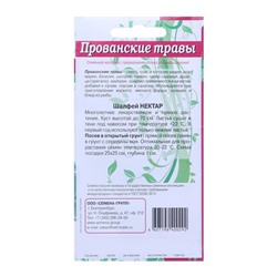 Семена Шалфей Нектар "Прованские травы" 0,1 г