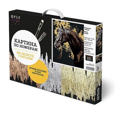 Картина по номерам эффект черного холста 30х40 см "Вороной скакун" (с поталью) живопись с красками и кистью PNB/PMPT-275 ФРЕЯ