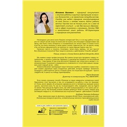 АСТ Юлианна Васкевич "Я начальник, ты - дурак"