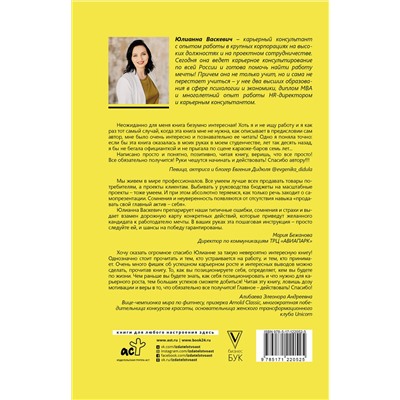 АСТ Юлианна Васкевич "Я начальник, ты - дурак"