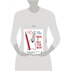 Эксмо Леся Гусева "Мам, я художник! Как творчество сделать профессией, приносящей прибыль"