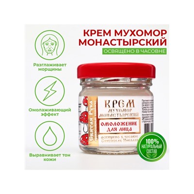 Крем для лица монастырский Омолаживающий «Святая рука» Мухомор, 30 мл