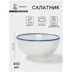 Салатник Magistro Blue Lagoon, 450 мл, 13×6.3 см, фарфор, белый