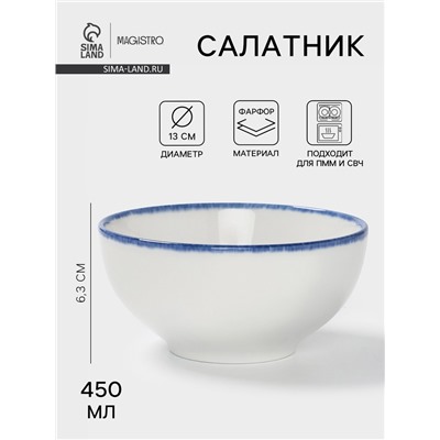 Салатник Magistro Blue Lagoon, 450 мл, 13×6.3 см, фарфор, белый