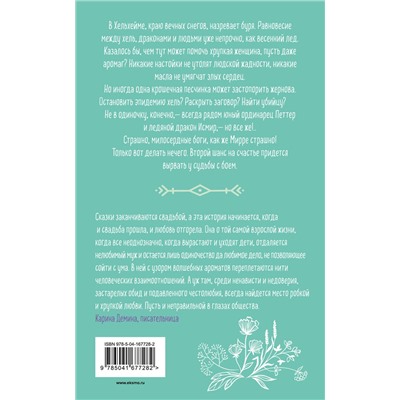 Эксмо Анна Орлова "Аромагия (комплект из двух книг)"