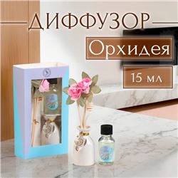 Набор подарочный с диффузором «Ваза с цветком» орхидея, «Богатство Аромата»