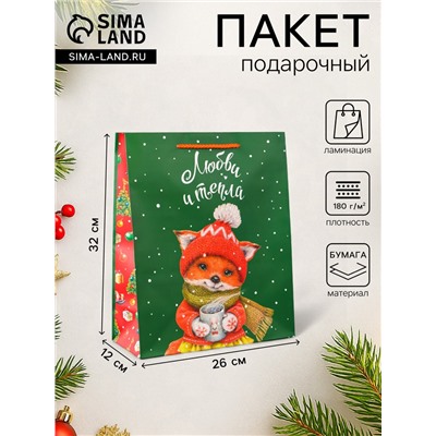 Пакет подарочный новогодний ламинированный «Лисёнок», 26×32×12 см