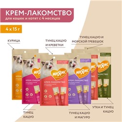 Крем-лакомство Мнямс для кошек, с тунцом Кацуо и Магуро, 15 г × 4 шт.