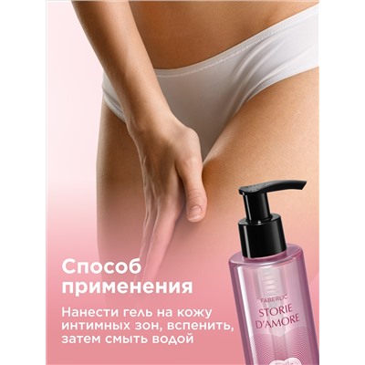 Парфюмированный гель для интимной гигиены Fleur Hypnotique