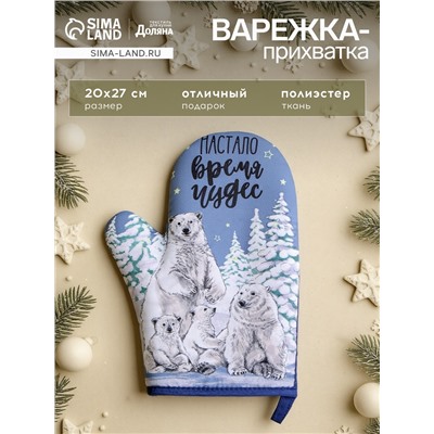 Варежка-прихватка «Время чудес», 20×27 см,100% п/э