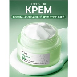 SADOER Питательный крем для лица от прыщей, 50гр.