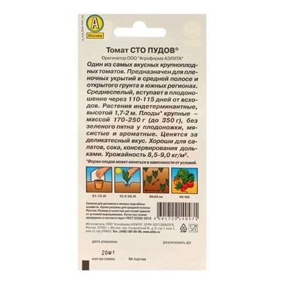 Семена Томат "Сто пудов", набор 5 шт