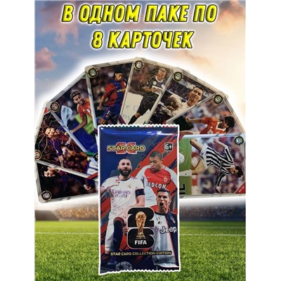 Футбольные коллекционные карточки FIFA