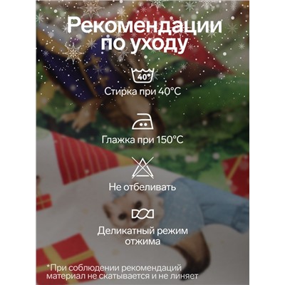 Скатерть новогодняя «Этель» Noble Christmas, 150×220 ±3 см с ГМВО, 100% хлопок, саржа 190 г/м²