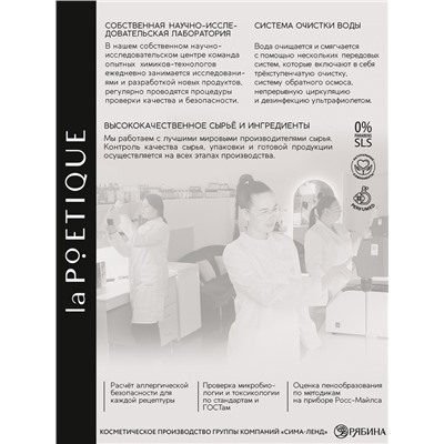 Скраб для тела парфюмированный, аромат «Османтус и амбра», 250 г, laPOETIQUE