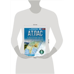 АСТ Крылова О.В. "Атлас + контурные карты 6 класс. География. ФГОС (Россия в новых границах)_2025-2026"