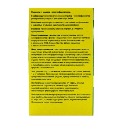 Комплект от комаров SAFEX (фумигатор+жидкость) 2 набора