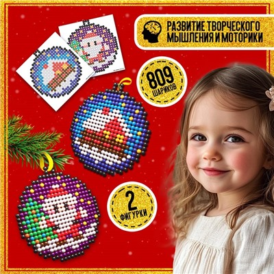 Аквамозаика «Подвесы с Дед Морозом и Домиком», 2 фигурки, 809 шариков
