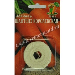 Морковь на ленте Шантенэ Королевская (П)