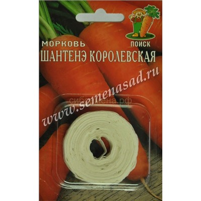 Морковь на ленте Шантенэ Королевская (П)