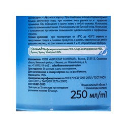 Освежитель воздуха Provence морская ривьера, 250 мл, сменный баллон