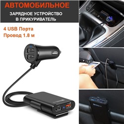 Автомобильное зарядное устройство в прикуриватель 4 USB порта,1.8 метра
