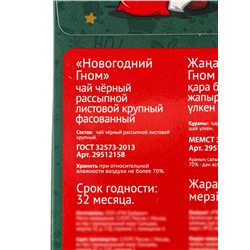Чай черный «Новогодний Гном», 50 г