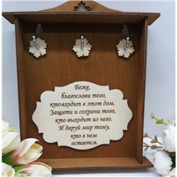Ключница