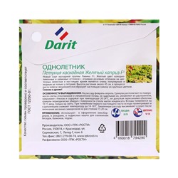 Семена цветов Петуния «Желтый каприз», 8 шт., «Агроуспех»