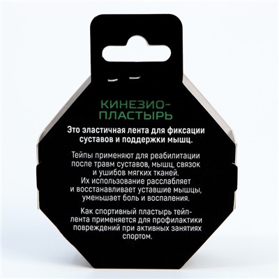 Тейпы для лица и тела «Будь лучшей версией себя», 2.5×5 см