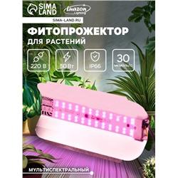 Фитопрожектор для растений Luazon Lighting СДО09-50, светодиодный, 50 Вт, IP65, 220 В, бескорпусный, мультиспектральный