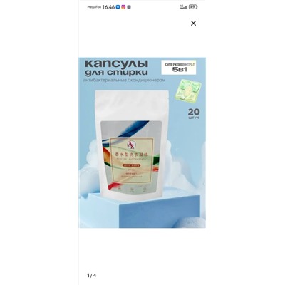 Капсулы для стирки #23099802