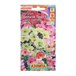 Семена цветов Петуния «Дольче Трио F1» крупноцветковая, смесь, драже в пробирке, 7 шт.