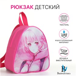 Рюкзак детский «Выбражулька», на молнии, размер 21×9×23 см, розовый