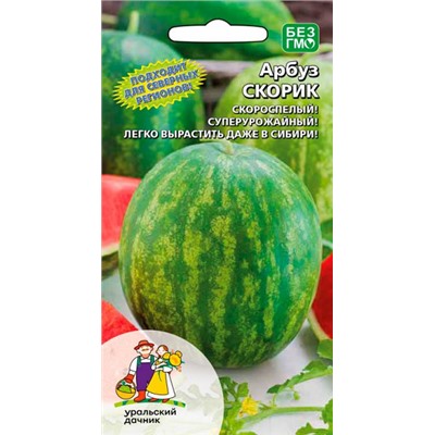 8001N Арбуз Скорик 10шт