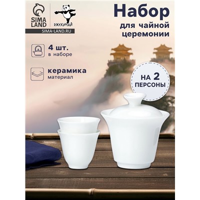 Набор для чайной церемонии ДЖЕКИЧАЙ «Мисава», 4 предмета, на 2 персоны, чашка 40 мл, чайник 150 мл, керамика, белый