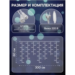 Гирлянда «Бахрома» 3×0.6 м, IP44, УМС, прозрачная нить, 160 LED, свечение бело-синее, мигание, 220 В