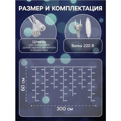 Гирлянда «Бахрома» 3×0.6 м, IP44, УМС, прозрачная нить, 160 LED, свечение синее, 220 В