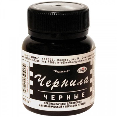Чернила 70 мл пл.фл. черные Радуга 320009 Гамма
