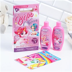 Подарочный набор детский «Верь в чудеса»: пена для ванны и шампунь для волос, 2×250 мл, раскраска, 3+, Чистое счастье